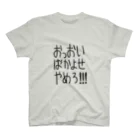 ゆかたん半島のタレントショップのおっおいばかよせやめろ！！！ スタンダードTシャツ