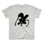 KENSYOカリグラフィーのKENSYO 「釣」 Tシャツ Regular Fit T-Shirt