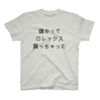 ゆるTショップのロレックス Tシャツ スタンダードTシャツ