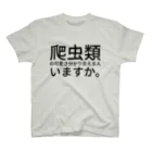 えりっくの爬虫類の可愛さ分かり合える人いますか。 Regular Fit T-Shirt