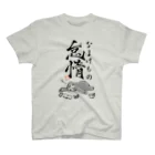 倉戸みとの怠惰（なまけもの） Regular Fit T-Shirt