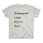 地球規模Ｔシャツ屋のロシア語Ｔ RU01 スタンダードTシャツ