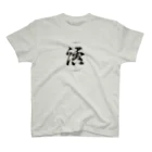 chicmeatのうまい酒 Regular Fit T-Shirt