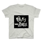 文月咲良の好きなら一直線だ スタンダードTシャツ