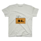 エクレアンショップのデブ猫の拾え。 Regular Fit T-Shirt