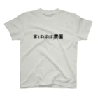 あははは農園恥じらいグッズの恥じらいＴシャツ スタンダードTシャツ