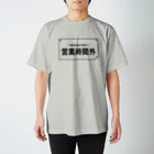 もこっTの営業時間外T スタンダードTシャツ