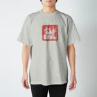 むくむく工房のたっぷりねてやりました Regular Fit T-Shirt