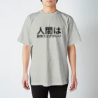 humaの人間は面倒  うさぎがいい スタンダードTシャツ