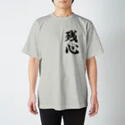 Kitakamiの残心T スタンダードTシャツ