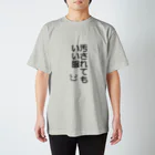 kiiの今日は汚されてもいい人 Regular Fit T-Shirt