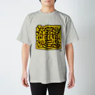 ちばけいすけのビャン スタンダードTシャツ