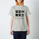 すとろべりーガムFactoryの安定の無気力 Regular Fit T-Shirt