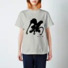 KENSYOカリグラフィーのKENSYO 「釣」 Tシャツ スタンダードTシャツ