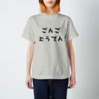 ゆるTショップのごんごどうでん Tシャツ スタンダードTシャツ