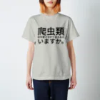 えりっくの爬虫類の可愛さ分かり合える人いますか。 スタンダードTシャツ