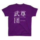 群馬県民の武尊団 スタンダードTシャツ