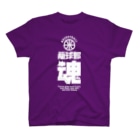 SANASの籠球部魂（バスケ部）  Regular Fit T-Shirt