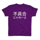 udzuraの不具合じゃねーよ スタンダードTシャツ