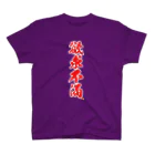 flatman.artの欲求不満(三角木馬) Regular Fit T-Shirt