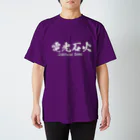 日本語Ｔシャツの電光石火 Regular Fit T-Shirt