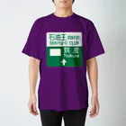 ムハンマド@石油王同好会の石油王同好会・筑波 Regular Fit T-Shirt