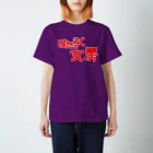 モルTのはたらく女房 スタンダードTシャツ