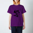 ★和Shop★ "beautiful Japanese words"の★ Hibiki ★ スタンダードTシャツ
