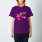 じゃがいも娘のチンチャチョア！ Regular Fit T-Shirt