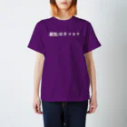 ヲタクのお店の属性: 限界ヲタク スタンダードTシャツ