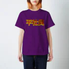 Mujikamujiriの平社員 スタンダードTシャツ