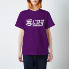 ナイス持木の呑ムンです Regular Fit T-Shirt