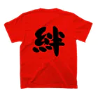 KIZUNA_の絆【まる文字】 Regular Fit T-Shirtの裏面