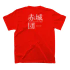 群馬県民の赤城団 Regular Fit T-Shirtの裏面