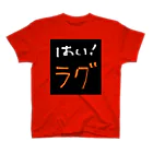 WILLGODの『はい！ラグ』シリーズ スタンダードTシャツ