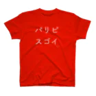 fdy.incのパリピスゴイ_white スタンダードTシャツ