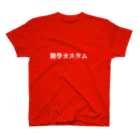 独学カスタムの独学カスタム 来襲　【白文字版】 スタンダードTシャツ