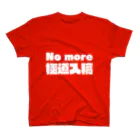 GOGO! EVENTのNo more極道入稿 Regular Fit T-Shirt