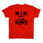 文豪館の蟹工船（小林多喜二）文豪・文学 スタンダードTシャツ