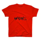 もじもじショップのザリＴ(悪) - ザリガニＴシャツ / ザリ色 スタンダードTシャツ