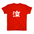 筆文字屋  照のシリーズ涼 Regular Fit T-Shirt