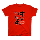 もえすけ*·♚の自画自賛したいときに。 Regular Fit T-Shirt