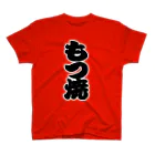 お絵かき屋さんの「もつ焼」の赤ちょうちんの文字 Regular Fit T-Shirt