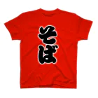 お絵かき屋さんの「そば」の赤ちょうちんの文字 Regular Fit T-Shirt