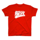 Fewrew フューリューの解放 Regular Fit T-Shirt