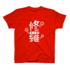 Piso Store on Suzuriの「修羅」金熊先輩モデル Regular Fit T-Shirt