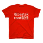 辛子明太子の祝 pastak root就任 スタンダードTシャツ