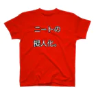 love_zetubouの無職という勇者 スタンダードTシャツ