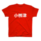 甘酸っぱいの神かくしのスタンダードTシャツ