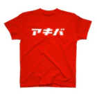 カナのＴシャツ屋さんのアキバ（モジホワイト） Regular Fit T-Shirt